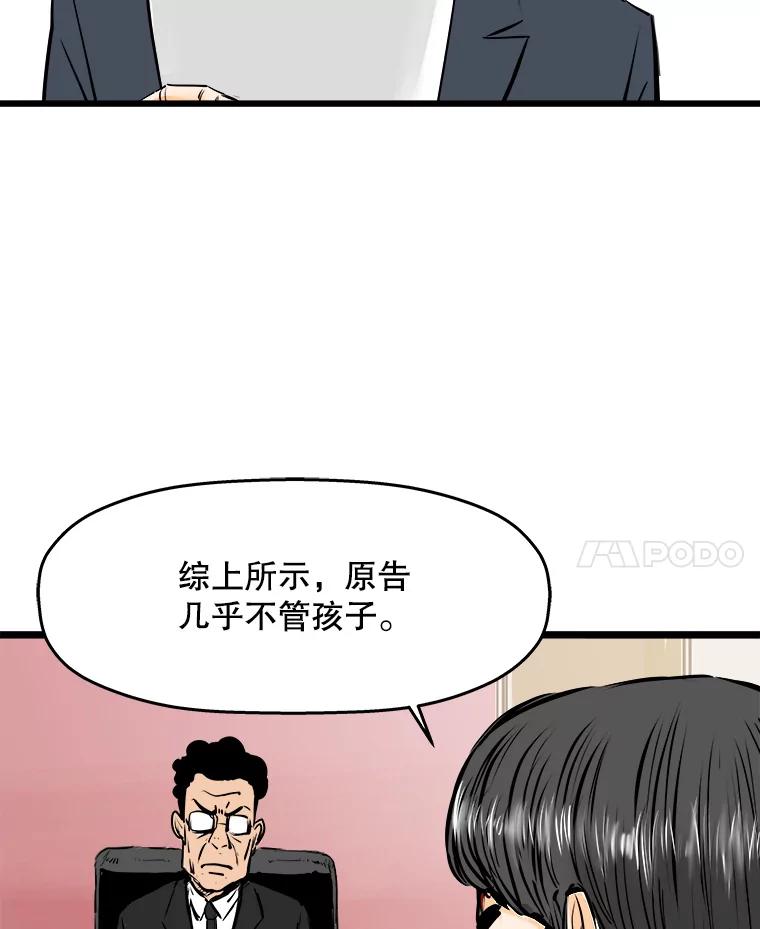 《神圣的离婚》53.伴侣（7） 第80页
