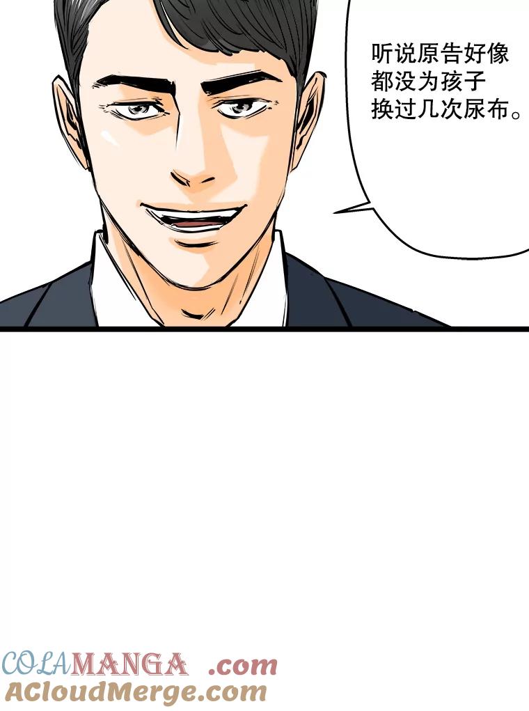 《神圣的离婚》53.伴侣（7） 第61页