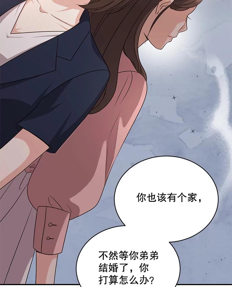 《爱的契约》55.助攻夫妻 第47页