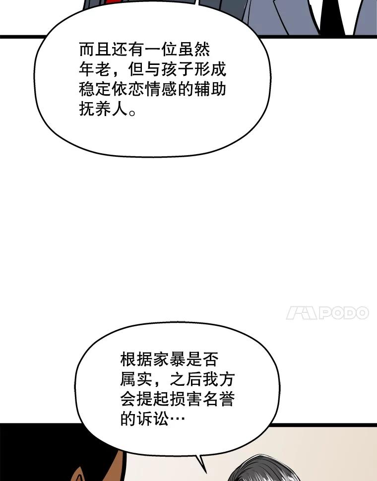 《神圣的离婚》54.伴侣（8） 第68页