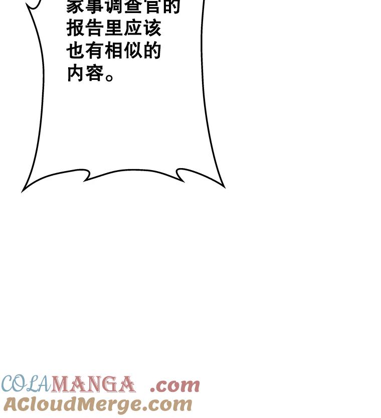《神圣的离婚》54.伴侣（8） 第97页