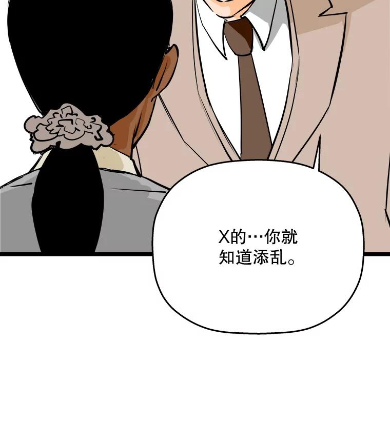 《神圣的离婚》54.伴侣（8） 第104页