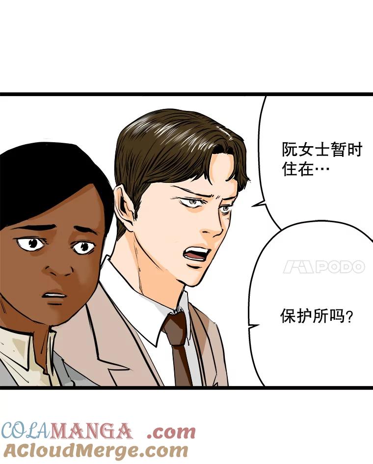 《神圣的离婚》54.伴侣（8） 第61页