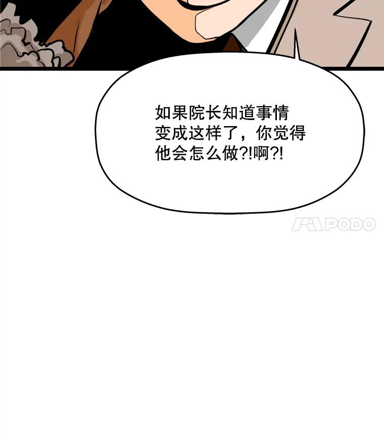 《神圣的离婚》54.伴侣（8） 第106页