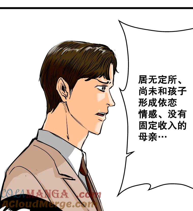 《神圣的离婚》54.伴侣（8） 第93页