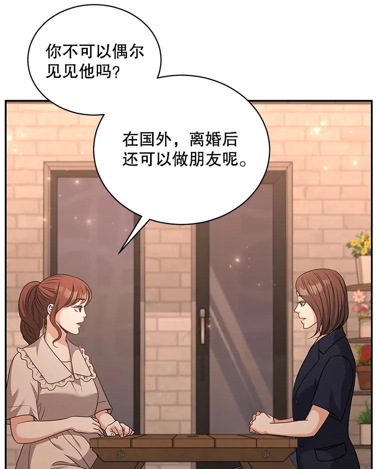 《爱的契约》55.助攻夫妻 第43页