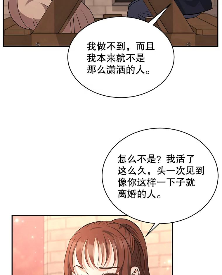 《爱的契约》55.助攻夫妻 第44页
