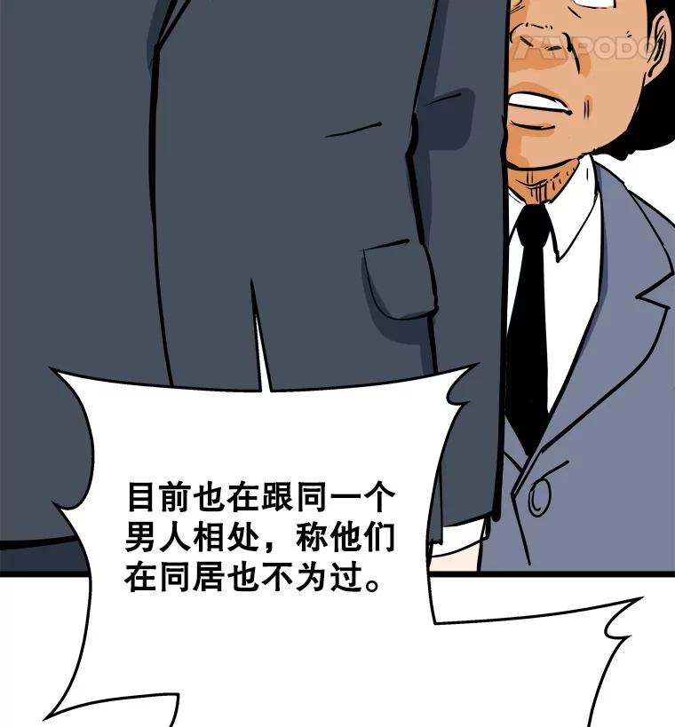 《神圣的离婚》54.伴侣（8） 第91页