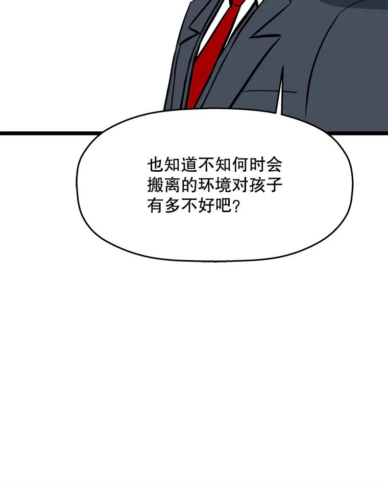 《神圣的离婚》54.伴侣（8） 第63页