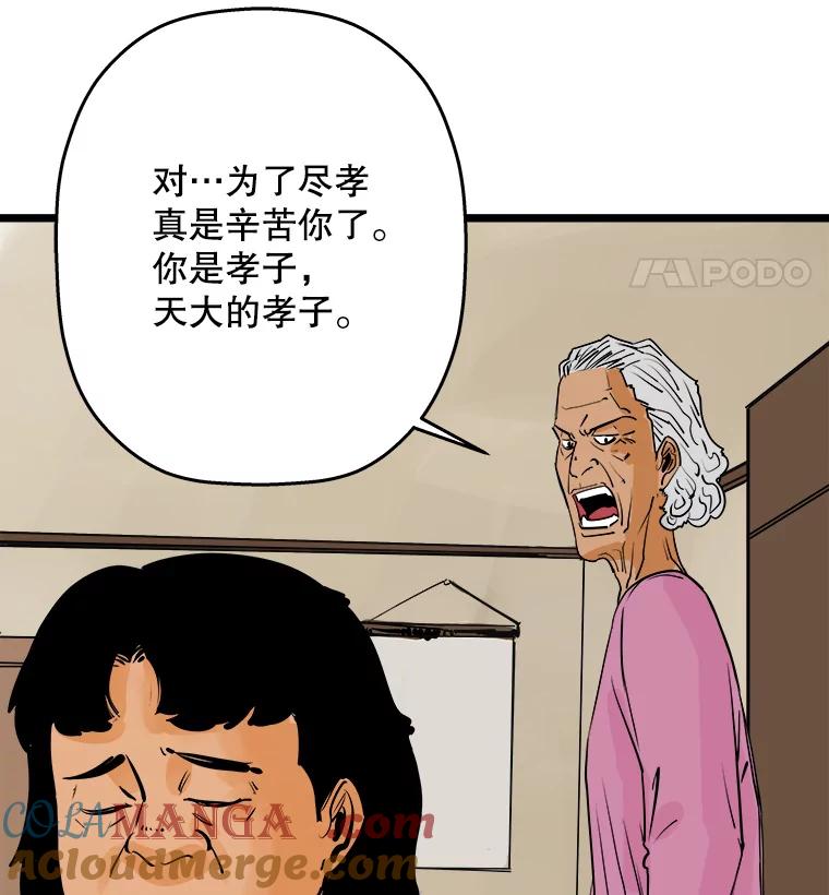 《神圣的离婚》54.伴侣（8） 第13页