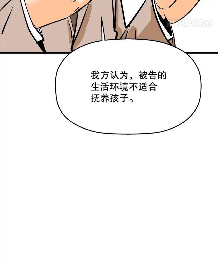 《神圣的离婚》54.伴侣（8） 第58页
