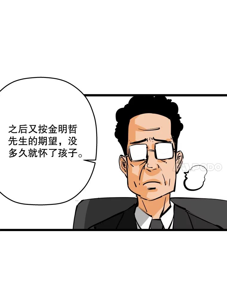 《神圣的离婚》54.伴侣（8） 第47页