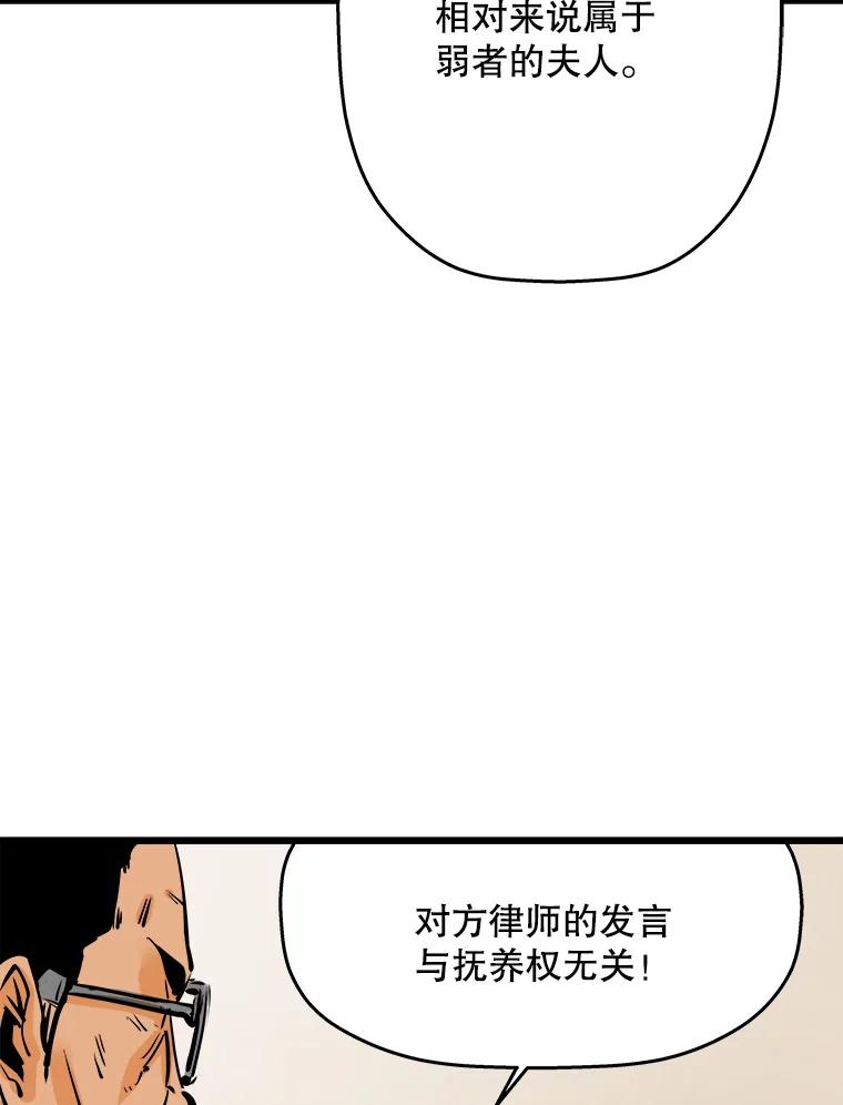 《神圣的离婚》54.伴侣（8） 第51页