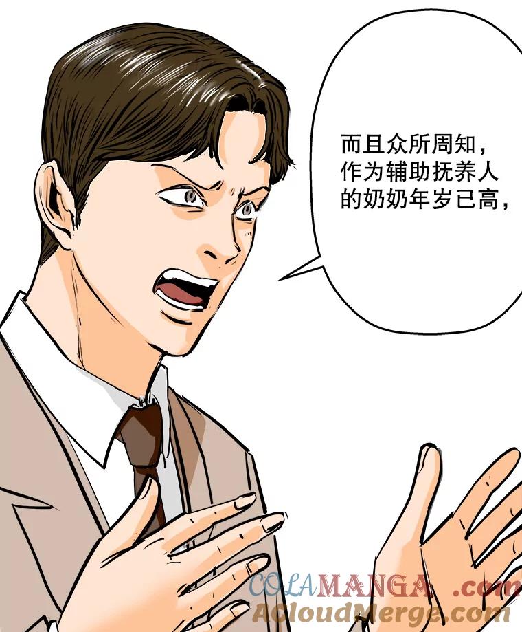 《神圣的离婚》54.伴侣（8） 第57页