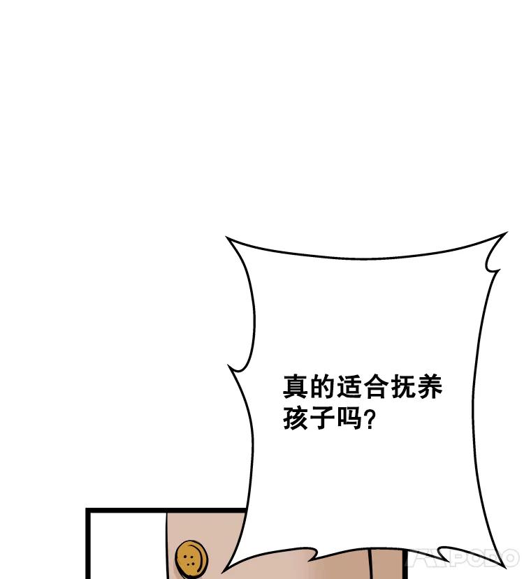 《神圣的离婚》54.伴侣（8） 第95页