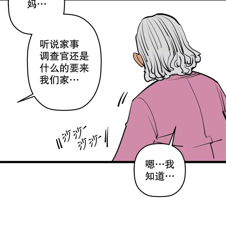 《神圣的离婚》54.伴侣（8） 第18页