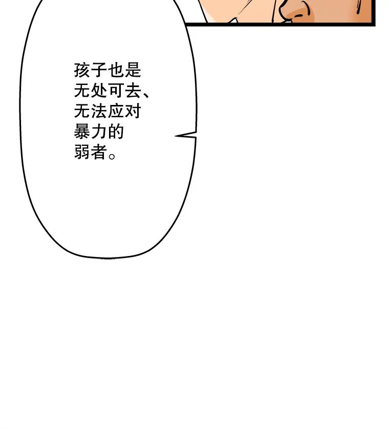 《神圣的离婚》54.伴侣（8） 第56页