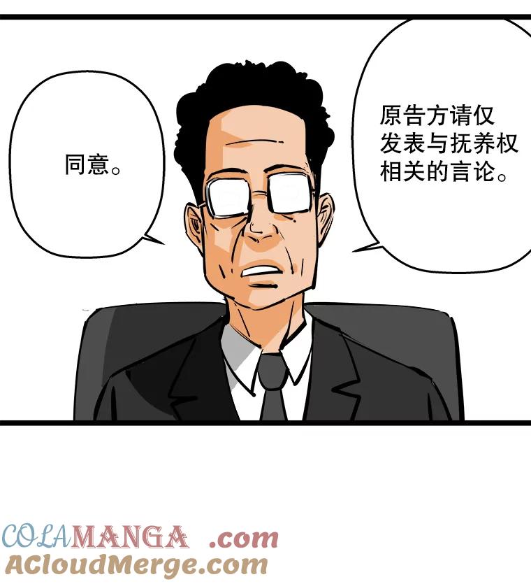《神圣的离婚》54.伴侣（8） 第53页
