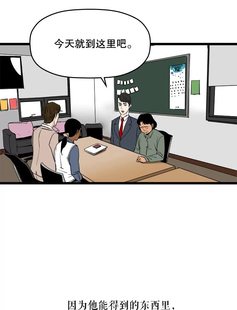 《神圣的离婚》55.伴侣（fin）、不幸的形态（1） 第86页
