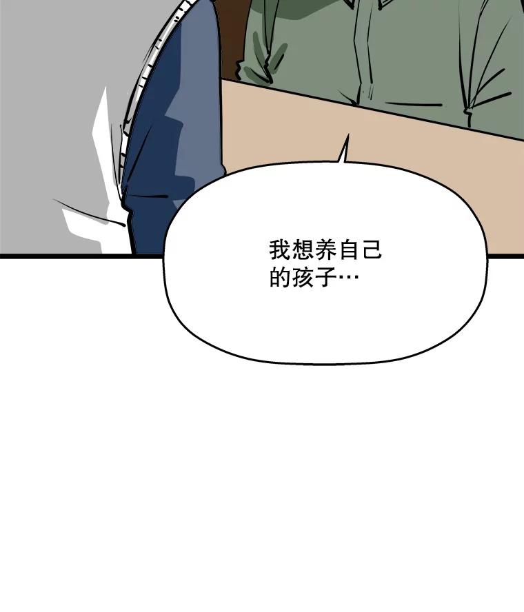 《神圣的离婚》55.伴侣（fin）、不幸的形态（1） 第54页
