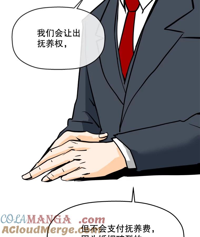 《神圣的离婚》55.伴侣（fin）、不幸的形态（1） 第77页