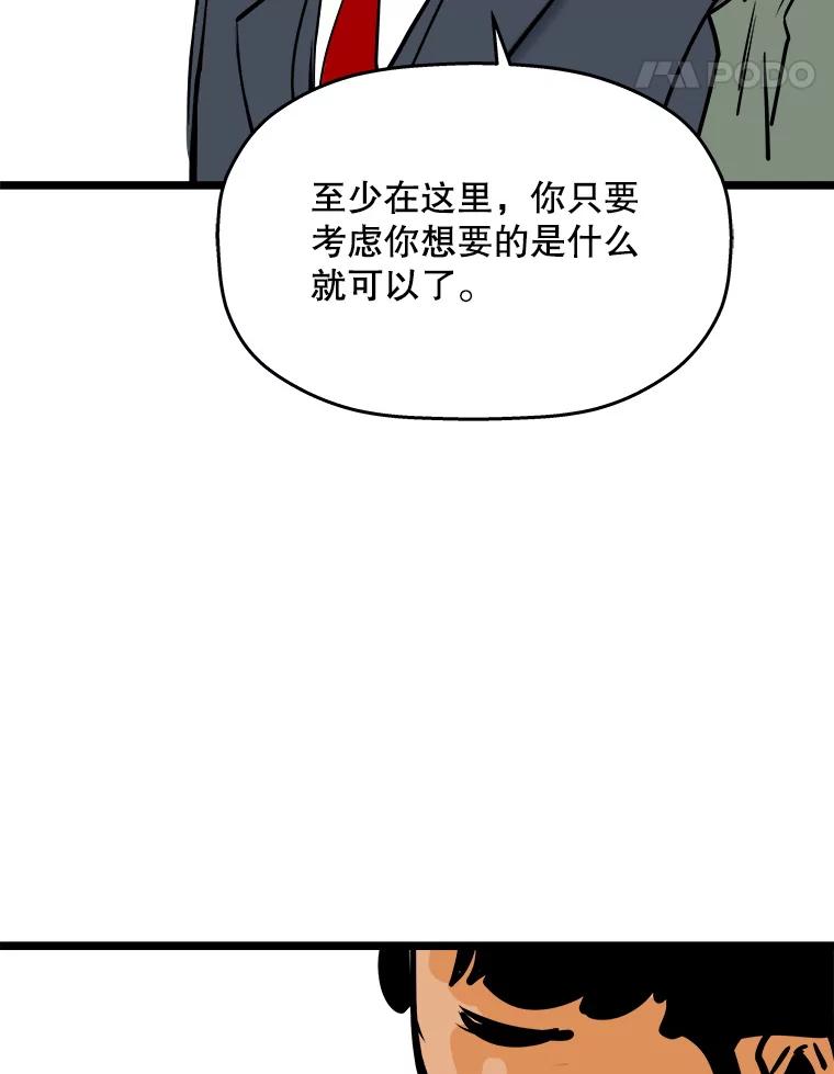 《神圣的离婚》55.伴侣（fin）、不幸的形态（1） 第60页