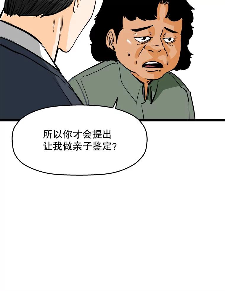 《神圣的离婚》55.伴侣（fin）、不幸的形态（1） 第58页