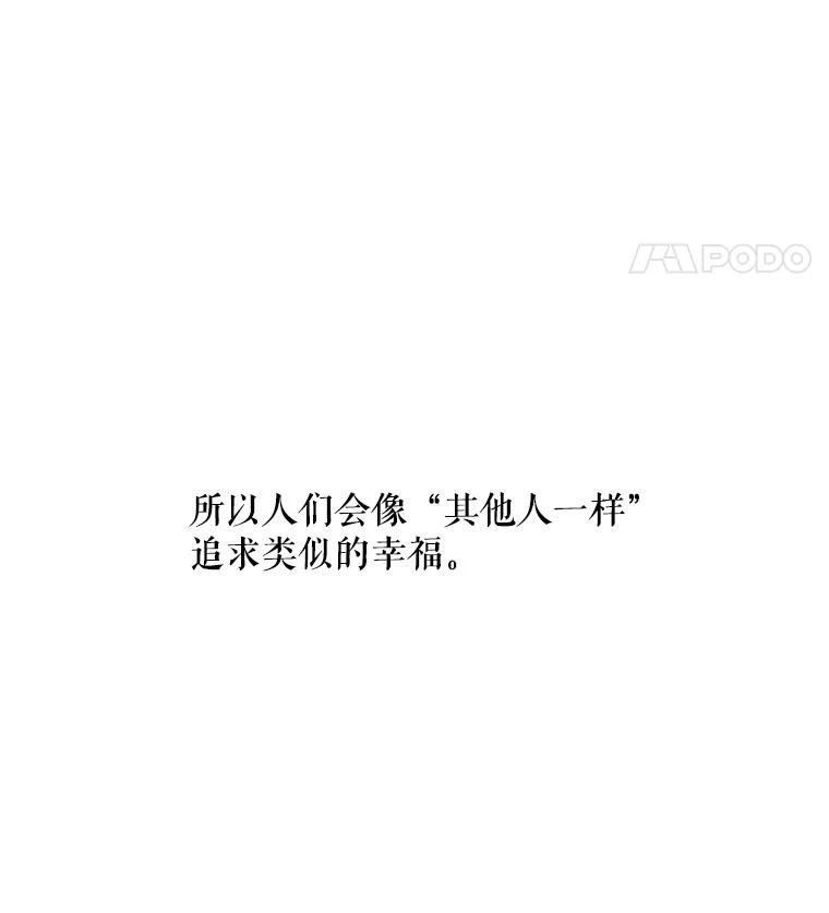 《神圣的离婚》55.伴侣（fin）、不幸的形态（1） 第108页