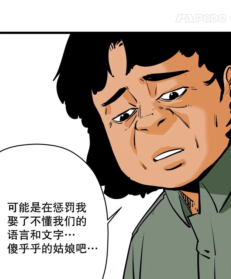 《神圣的离婚》55.伴侣（fin）、不幸的形态（1） 第67页