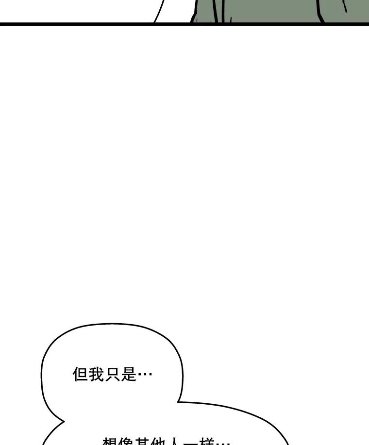 《神圣的离婚》55.伴侣（fin）、不幸的形态（1） 第68页