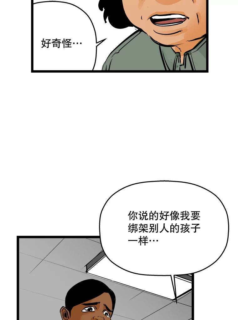 《神圣的离婚》55.伴侣（fin）、不幸的形态（1） 第48页