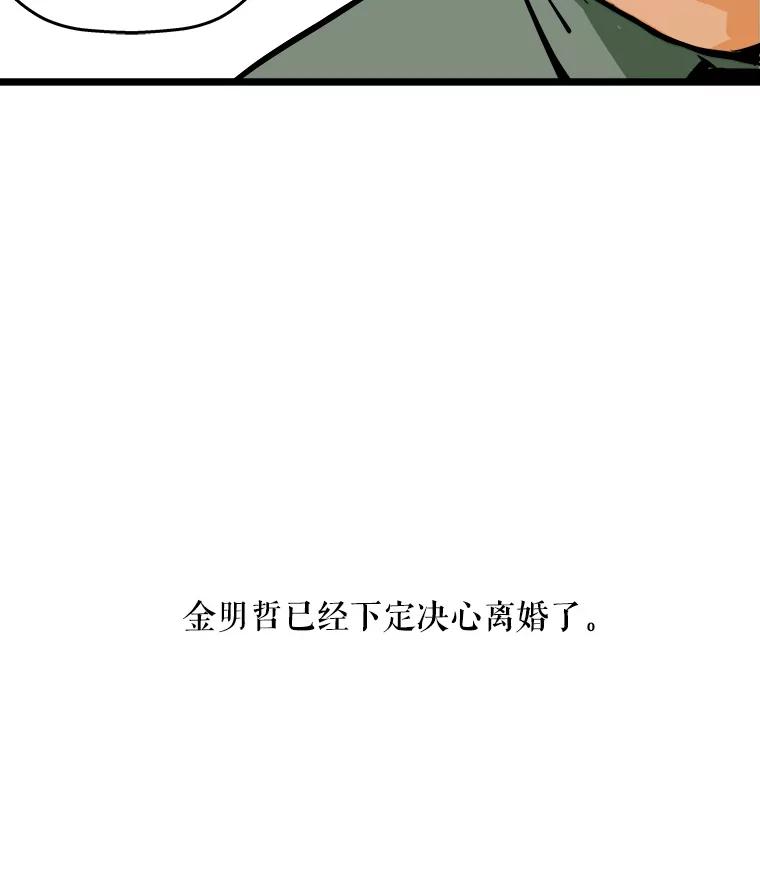 《神圣的离婚》55.伴侣（fin）、不幸的形态（1） 第83页