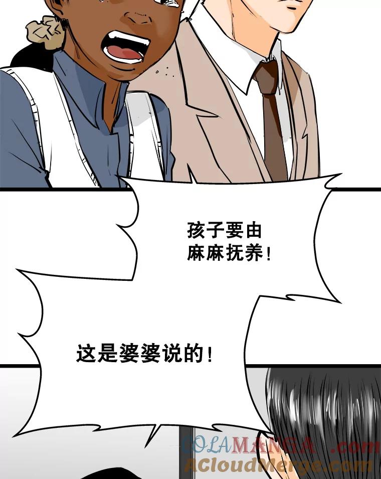 《神圣的离婚》55.伴侣（fin）、不幸的形态（1） 第37页