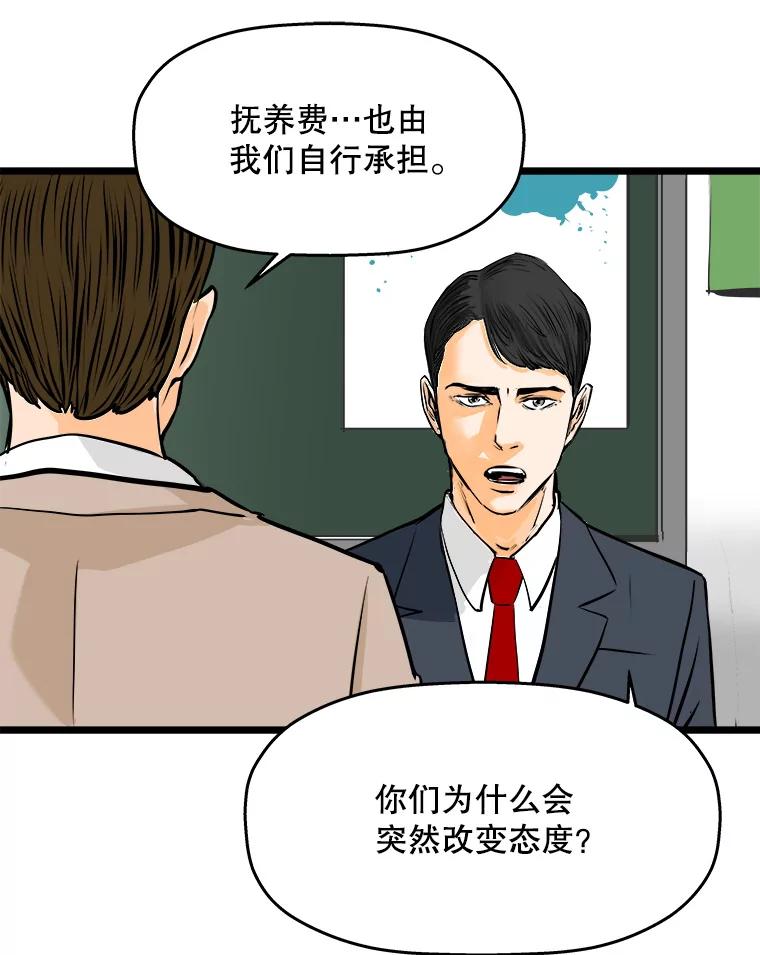 《神圣的离婚》55.伴侣（fin）、不幸的形态（1） 第35页