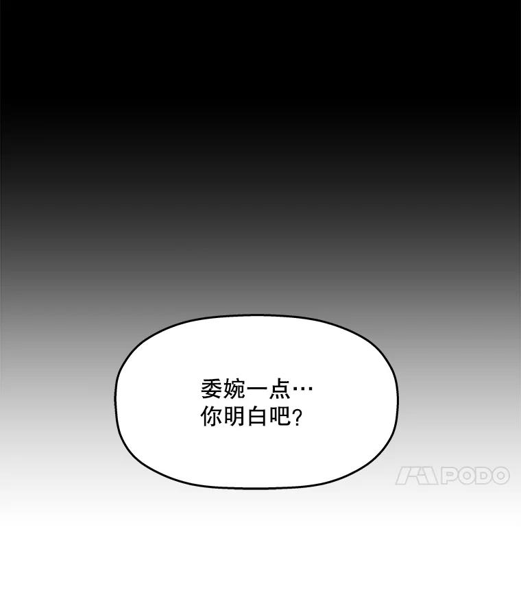 《神圣的离婚》55.伴侣（fin）、不幸的形态（1） 第32页