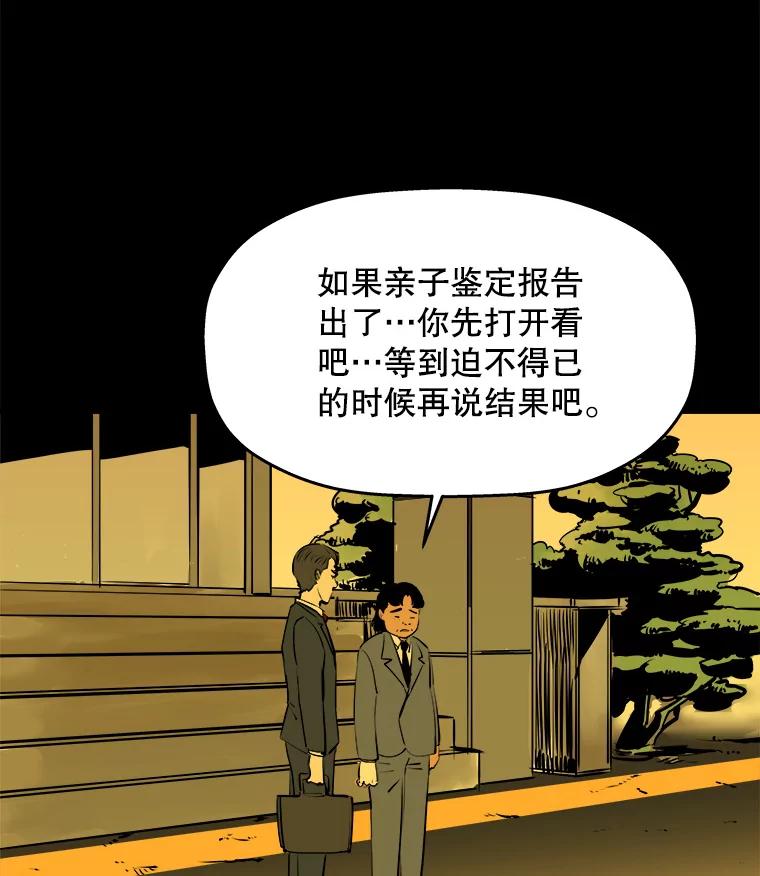 《神圣的离婚》55.伴侣（fin）、不幸的形态（1） 第27页