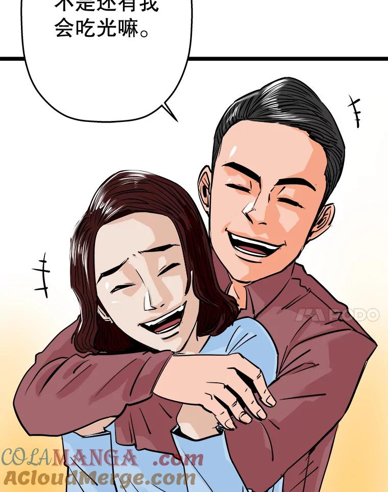 《神圣的离婚》55.伴侣（fin）、不幸的形态（1） 第101页