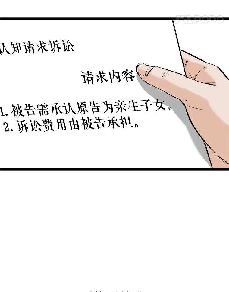 《神圣的离婚》55.伴侣（fin）、不幸的形态（1） 第126页