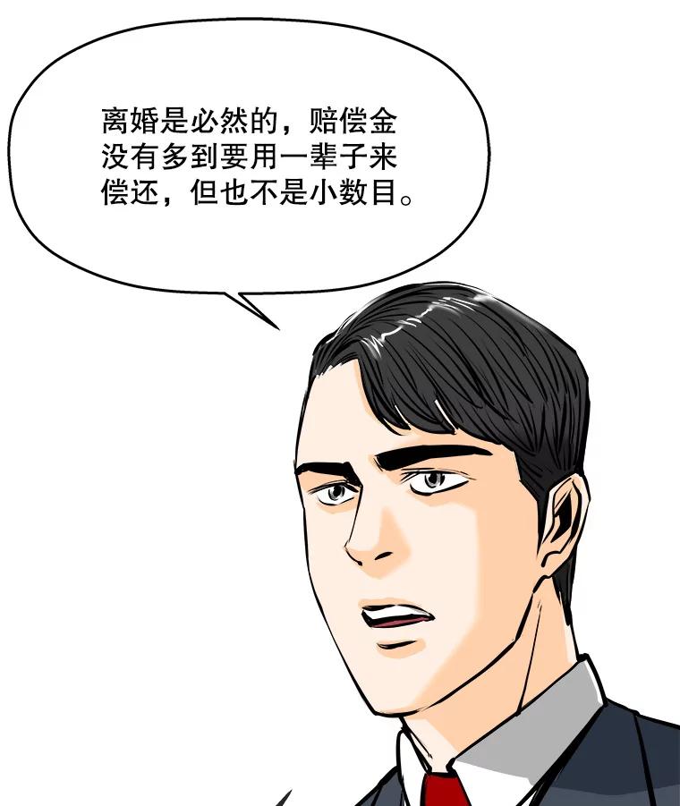 《神圣的离婚》55.伴侣（fin）、不幸的形态（1） 第76页