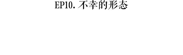 《神圣的离婚》55.伴侣（fin）、不幸的形态（1） 第92页