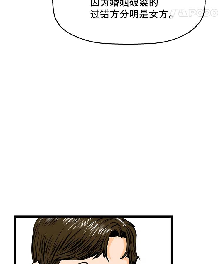 《神圣的离婚》55.伴侣（fin）、不幸的形态（1） 第78页
