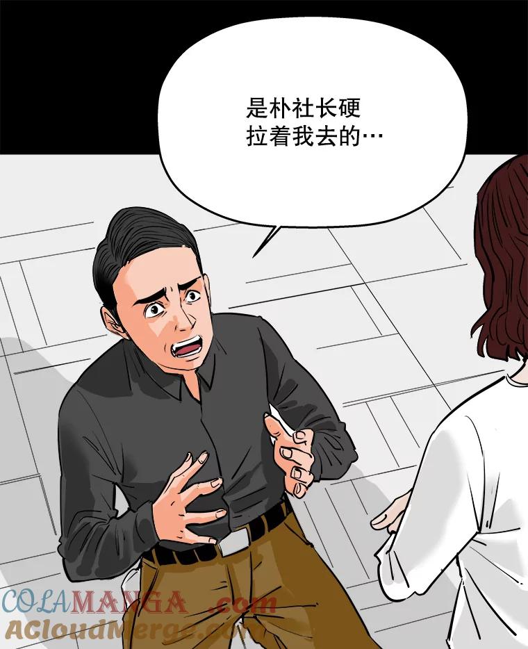 《神圣的离婚》56.不幸的形态（2） 第53页