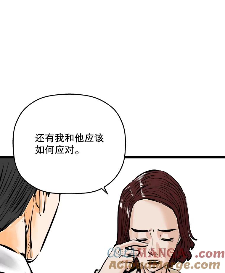 《神圣的离婚》56.不幸的形态（2） 第73页