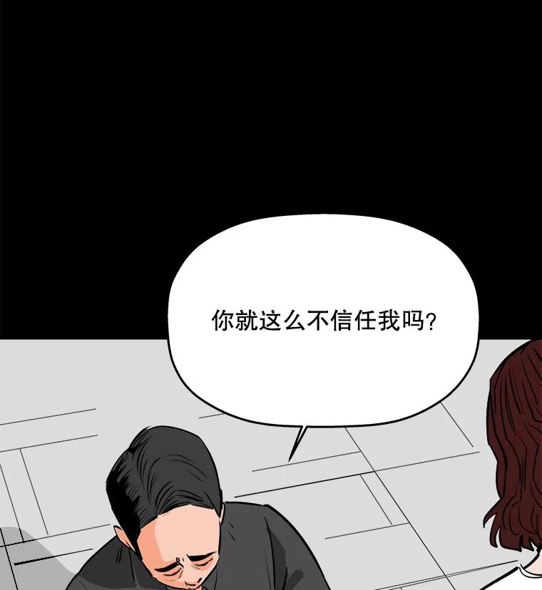 《神圣的离婚》56.不幸的形态（2） 第58页