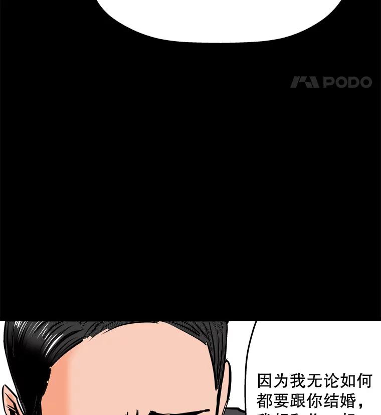 《神圣的离婚》56.不幸的形态（2） 第60页