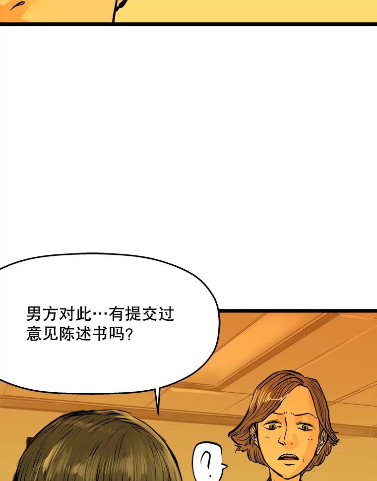 《神圣的离婚》56.不幸的形态（2） 第99页