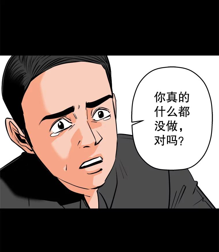 《神圣的离婚》56.不幸的形态（2） 第68页