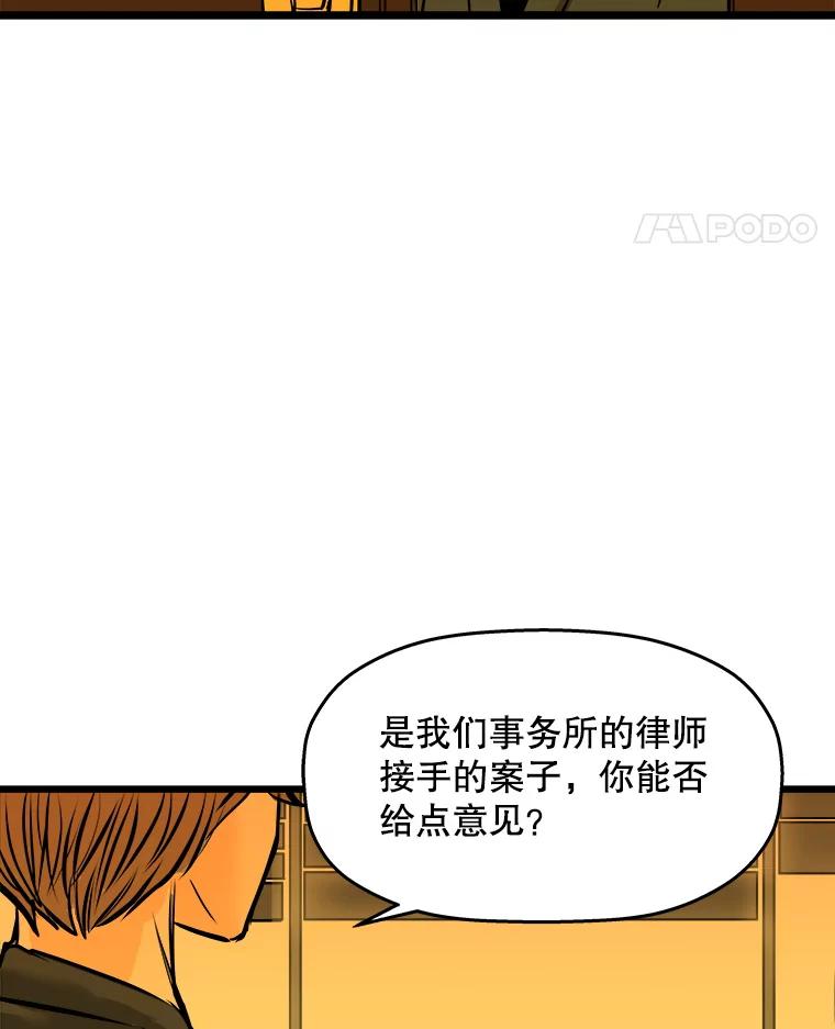《神圣的离婚》56.不幸的形态（2） 第90页