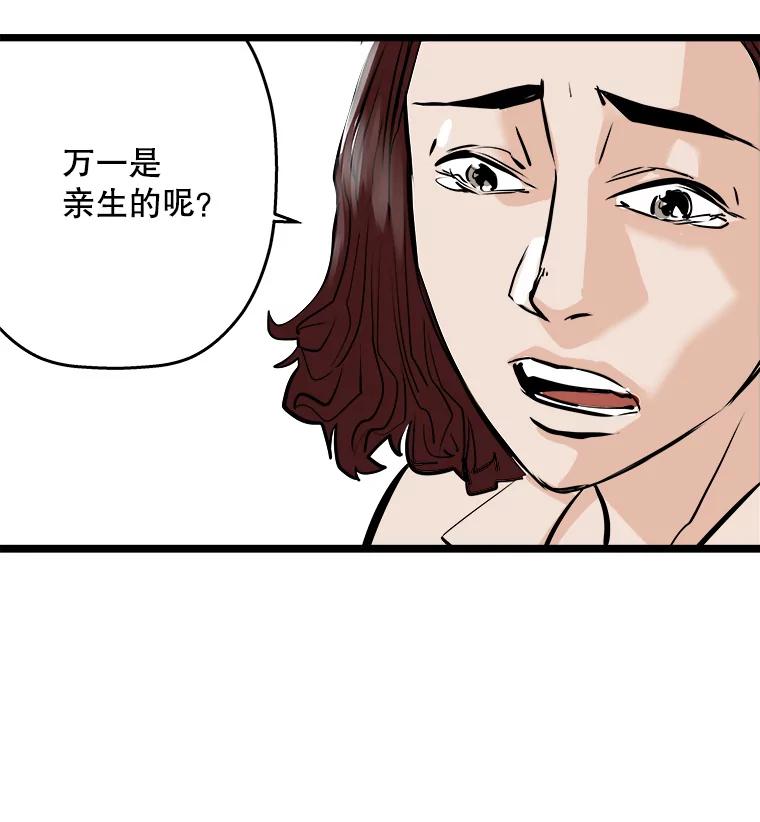 《神圣的离婚》56.不幸的形态（2） 第80页