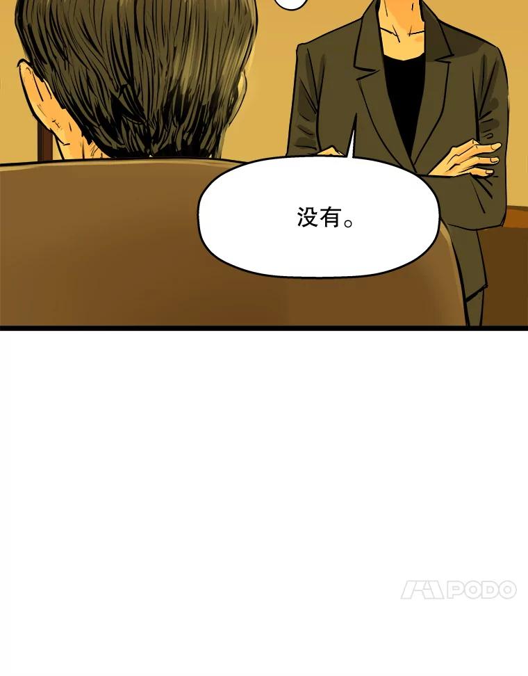 《神圣的离婚》56.不幸的形态（2） 第100页